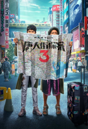 Detective Chinatown 3 (2021) 