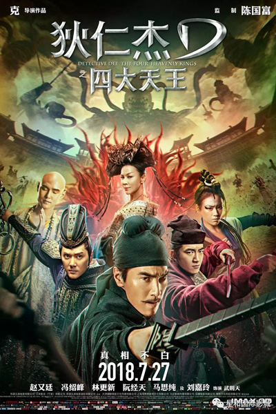 Detective Dee: The Four Heavenly Kings 