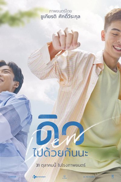 Dew (Thai 2019) 