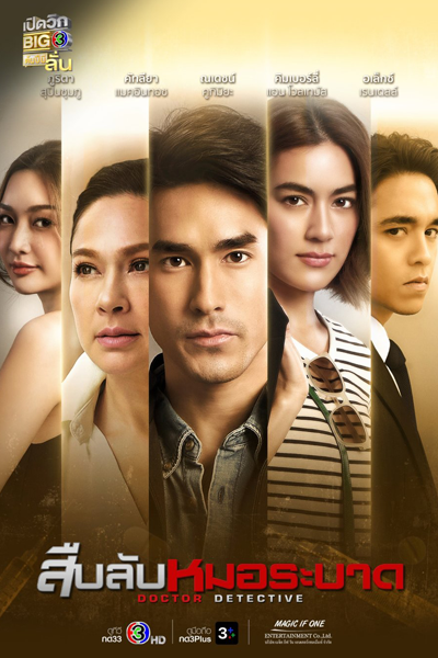 Doctor Detective (2023) 