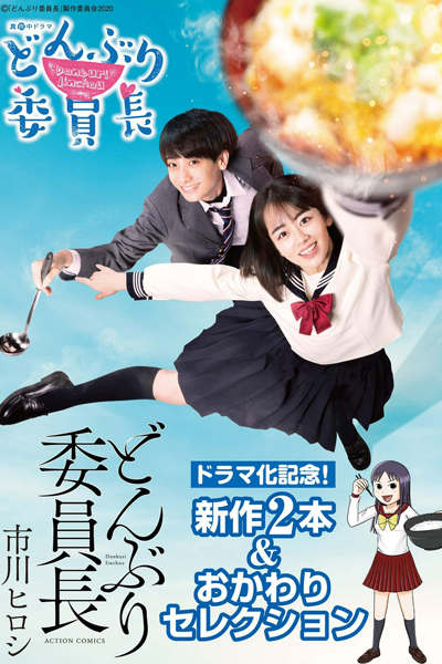Donburi Iincho (2020) 