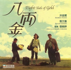 Eight Taels Of Gold 