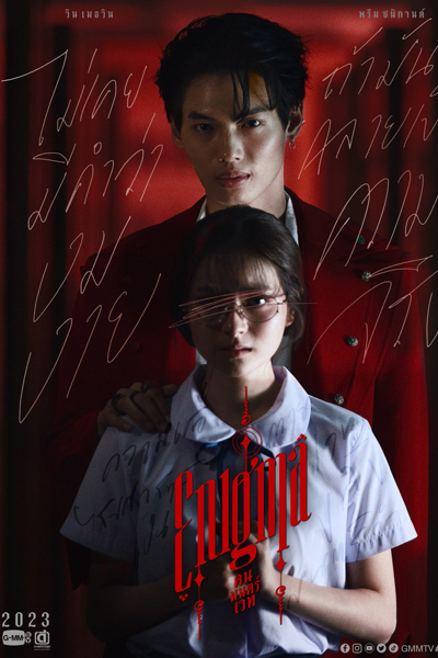 Enigma (2023) 