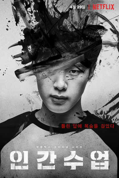 Extracurricular (2020) 