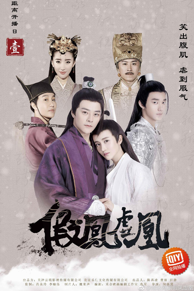 Fake Phoenixes (2017) 