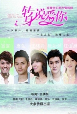 Fall In Love With You Again (2015) 