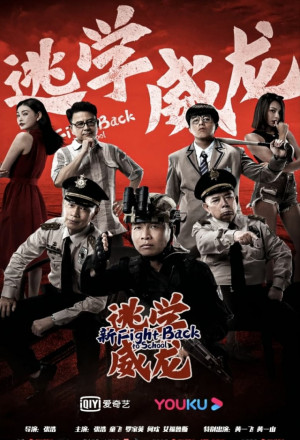 Fight Back To School (2021) 