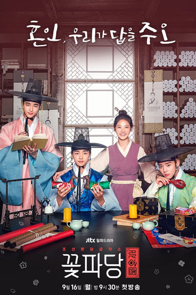 Flower Crew: Joseon Marriage Agency 