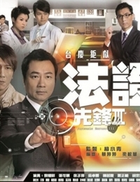 Forensic Heroes III 
