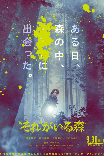 Forest With “It” (2022) 