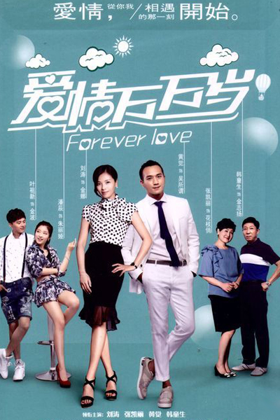 Forever Love (2016) 