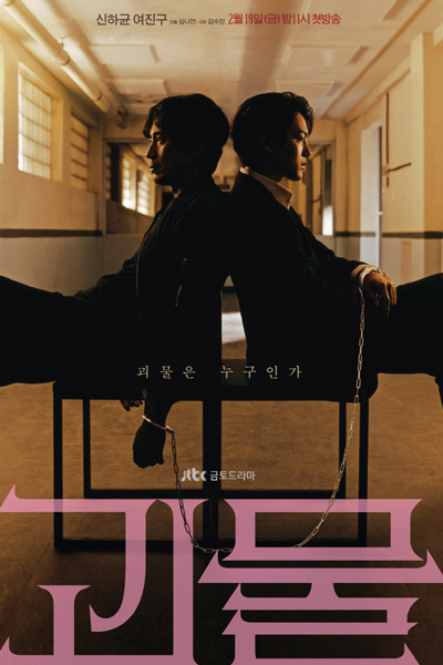 Beyond Evil (2021) 