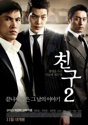 Friend 2 (2013) 