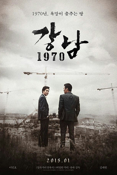 Gangnam 1970 