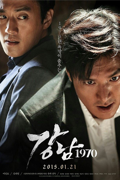 Gangnam Blues 