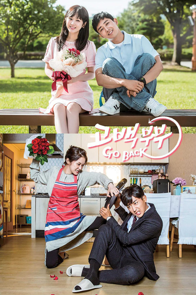 Go Back Couple (2017) 