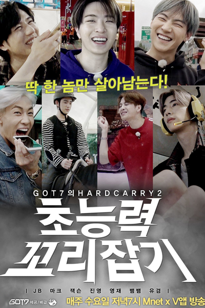 GOT7 Hard Carry 2 