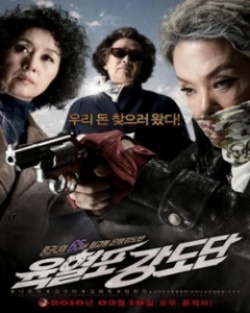 Grandma Gangsters 