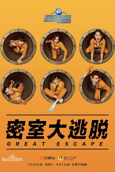Great Escape (2019) 