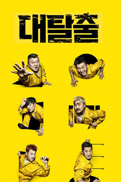 The Great Escape (2018) 
