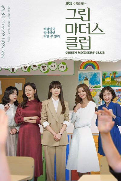 Green Mothers' Club (2022) 