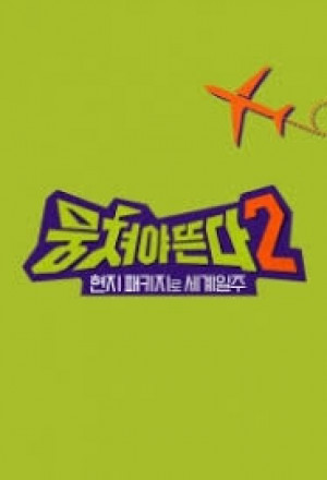 Guided Adventure 2 