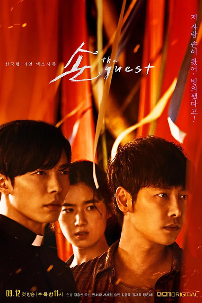 Hand: The Guest 