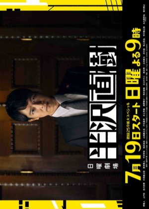Hanzawa Naoki Season 2 