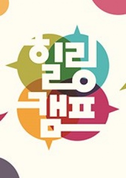 Healing Camp 