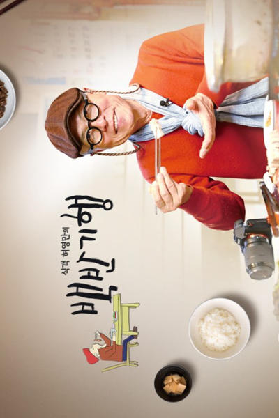 Heo Young Man's Food Travel (2019) 