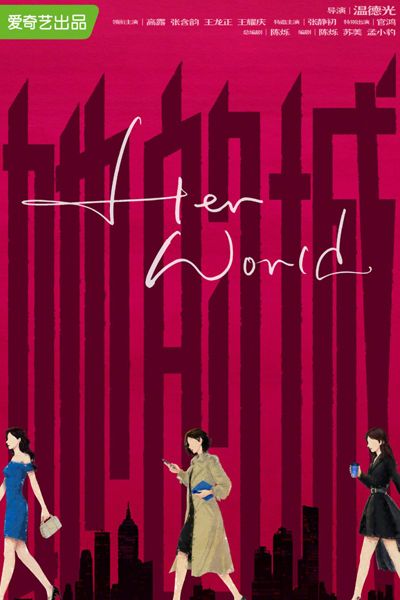 Her World (2023)