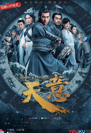 Hero's Dream 