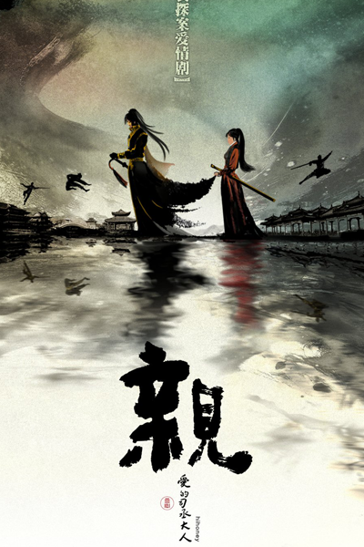 Marry Me, My Evil Lord (2024)