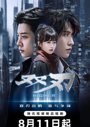 Higher (2025)