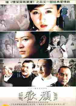 Huan Yan: Happy Face (2005) 