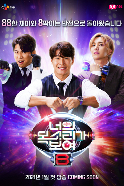 I Can See Your Voice: Season 8 (2021) 