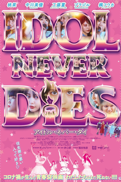 Idol Never Dies (2022) 
