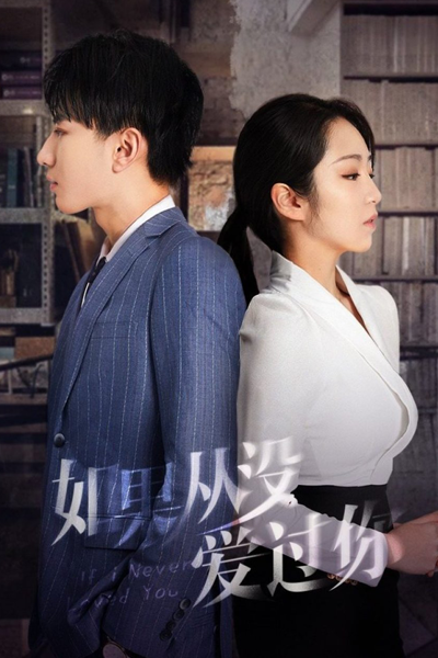 If I Never Loved You (2022) 