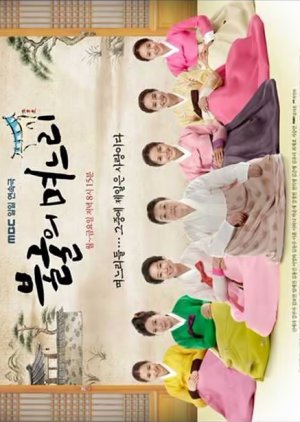 Indomitable Daughters-in-Law (2011) 