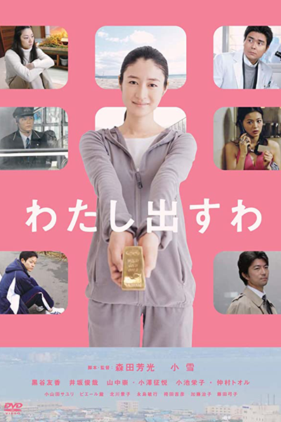 It's On Me (2009) 