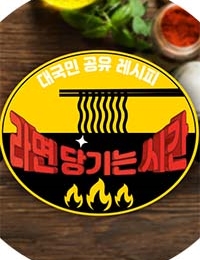 It’s Ramyeon Time 