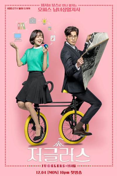 Jugglers (2017) 