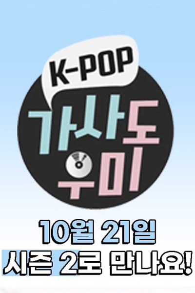 K-POP Lyrics Helper 2 