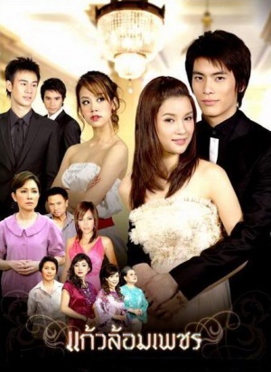 Kaew Lorm Phet 