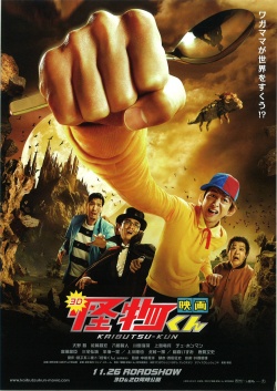 Kaibutsu Kun The Movie 
