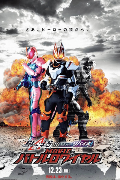 Kamen Rider Geats × Revice: Movie Battle Royale (2022) 