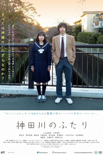 Kandagawa no Futari (2022) 