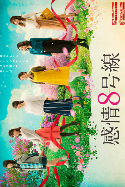 Kanjou 8-go Sen 