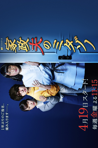 Kaseifu no Mitazono 3 