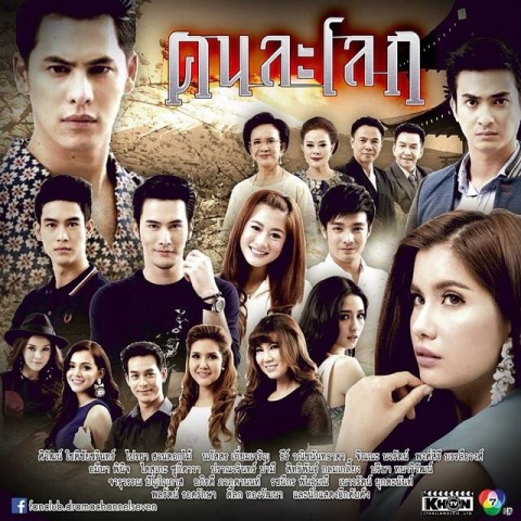 Khon La Lok 2015 